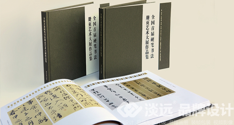 沈阳企业画册设计欣赏-中国首届硬笔书法册页展2