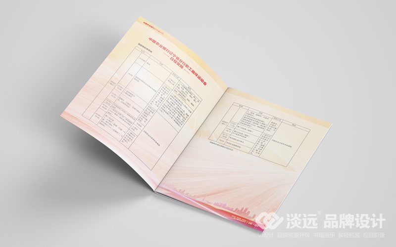 企业画册设计,中国农业银行职工趣味运动会秩序册