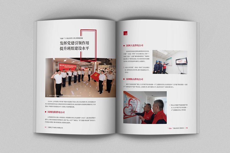 沈阳画册设计:国网党建画册设计