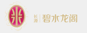 碧水龙阁