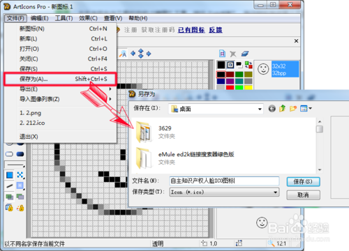 如何制作拥有自主知识产权的ICO图标
