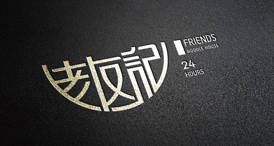 辽宁淡远标志设计：老友记品牌设计