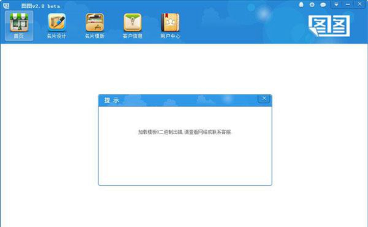 图图名片设计软件