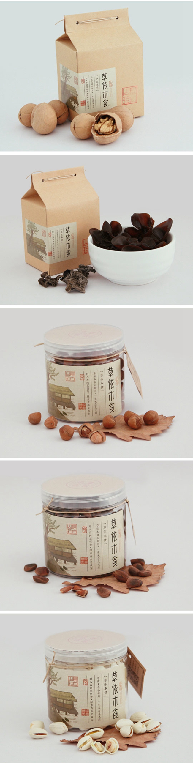 中国风风格包装设计-草依木食干果包装设计