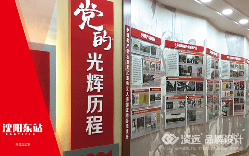 沈阳车务段东站党建展厅