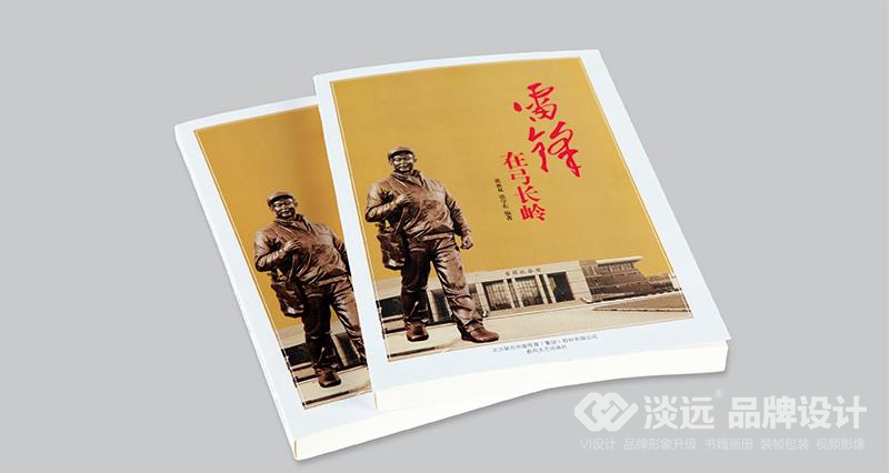 辽阳画册设计,雷锋在弓长岭