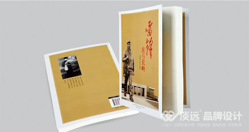 辽阳画册设计,雷锋在弓长岭