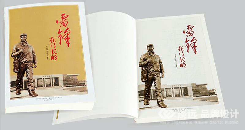 辽阳画册设计,雷锋在弓长岭