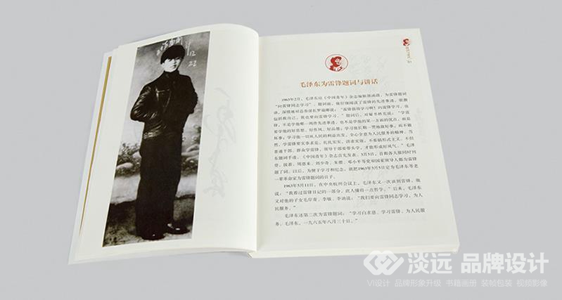 辽阳画册设计,雷锋在弓长岭