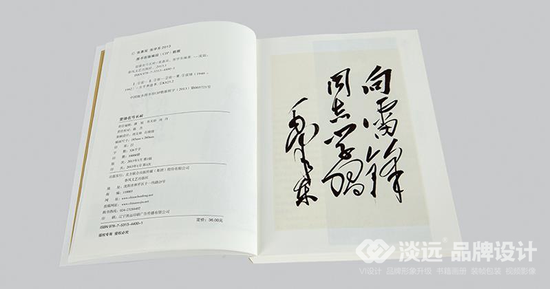 辽阳画册设计,雷锋在弓长岭