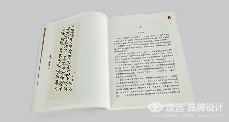 辽阳画册设计,雷锋在弓长岭