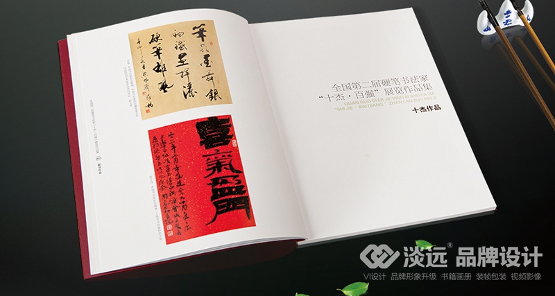 书籍画册策划,全国第二届硬笔书法家十杰百强展览作品集