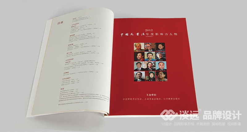 书籍画册策划,中国大书法百人物存公论