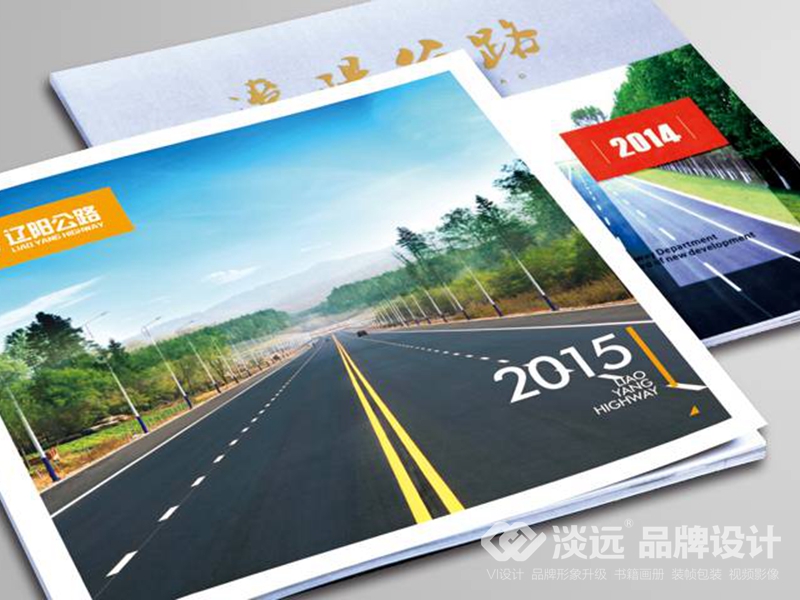 企业宣传册设计：辽阳市公路处年度画册