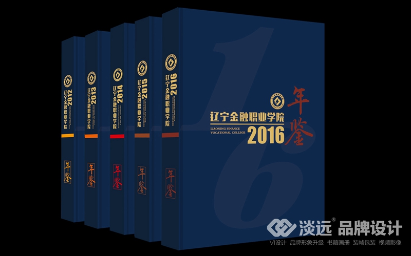 企业画册设计,辽宁金融职业学院年鉴