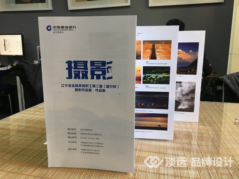 企业画册设计,辽宁省第二届建行杯摄影作品展·作品集
