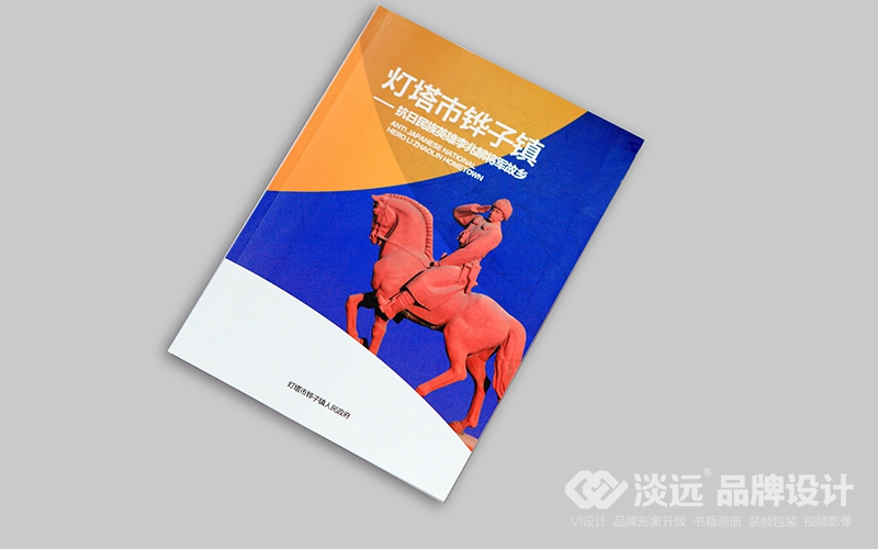 企业画册设计,灯塔市铧子镇政府画册