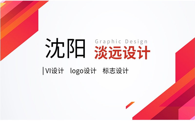 沈阳设计一个logo的价格