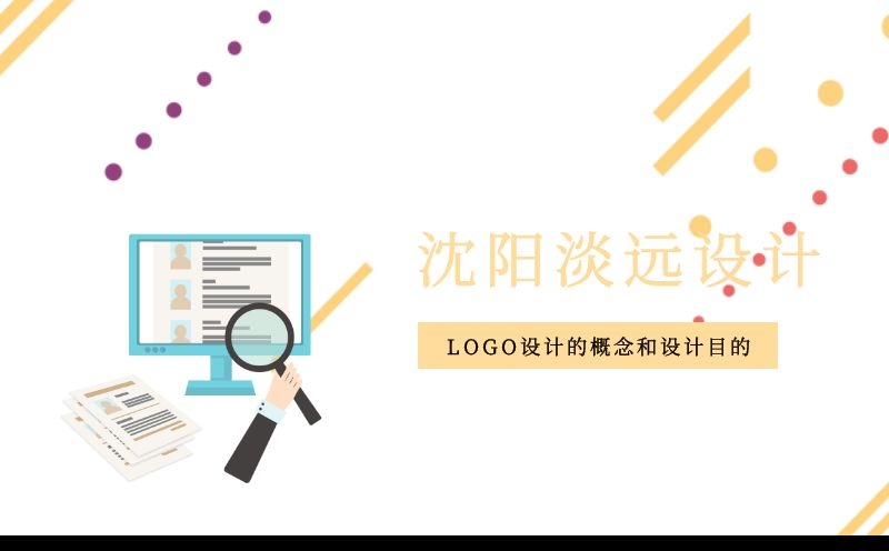 沈阳LOGO设计的概念和设计目的