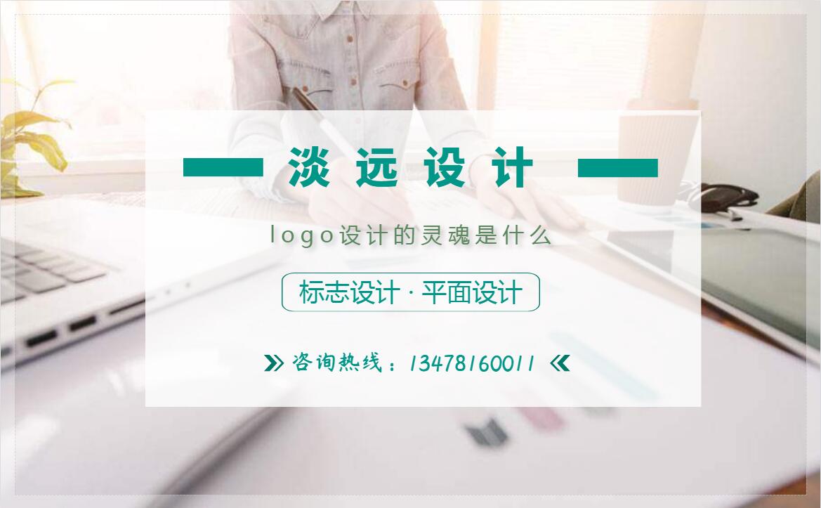 沈阳公司logo设计的灵魂是什么