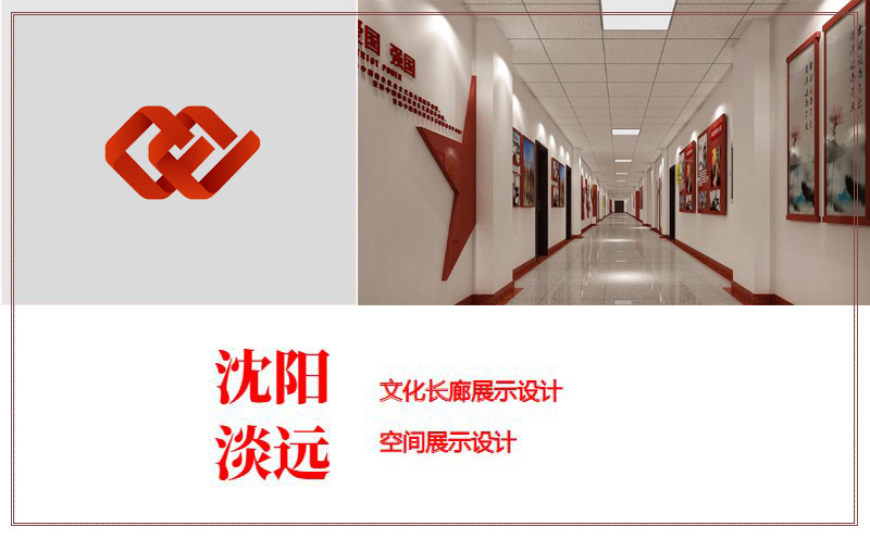 沈阳展馆设计,校园文化长廊设计